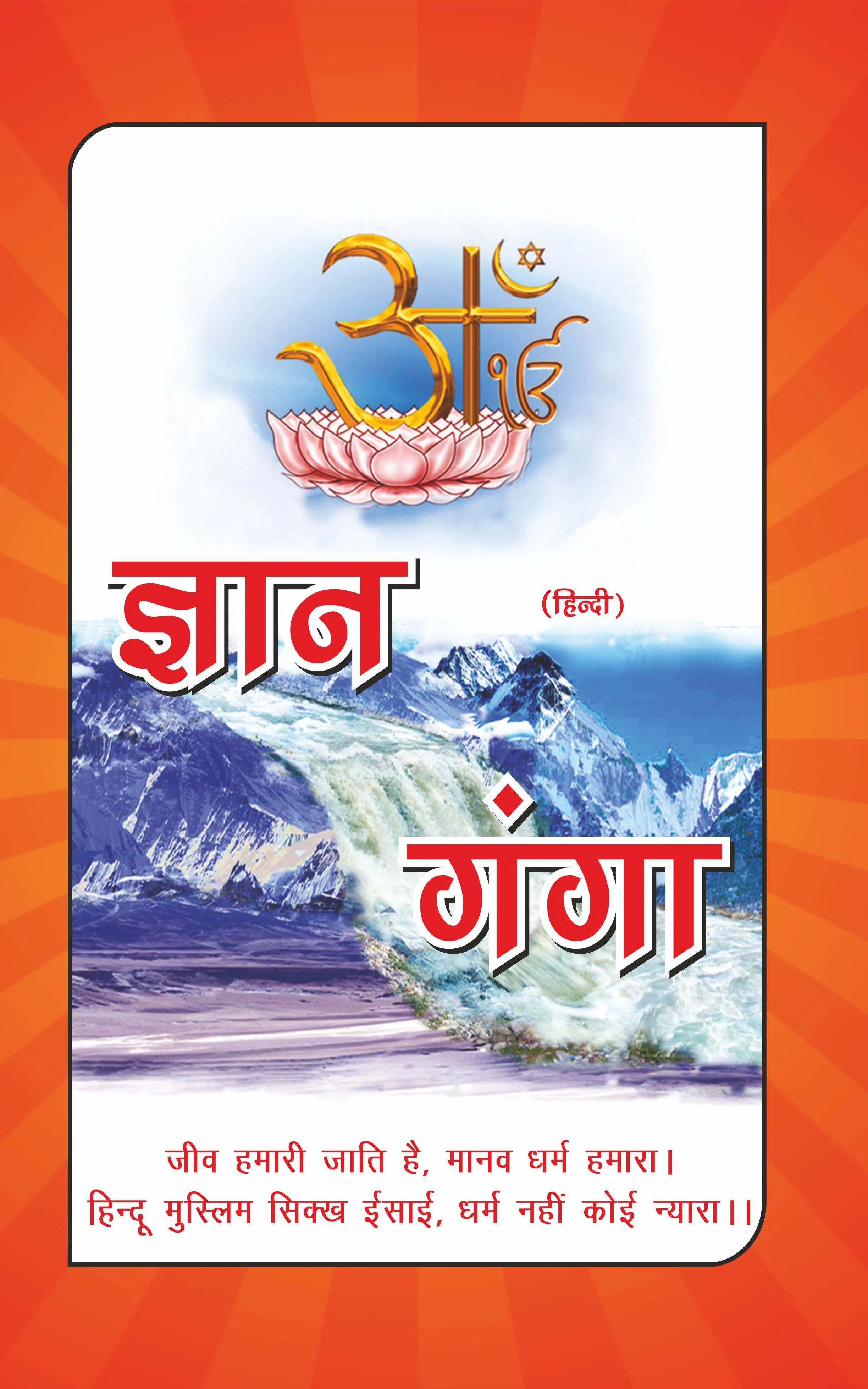 Gyan Ganga Book